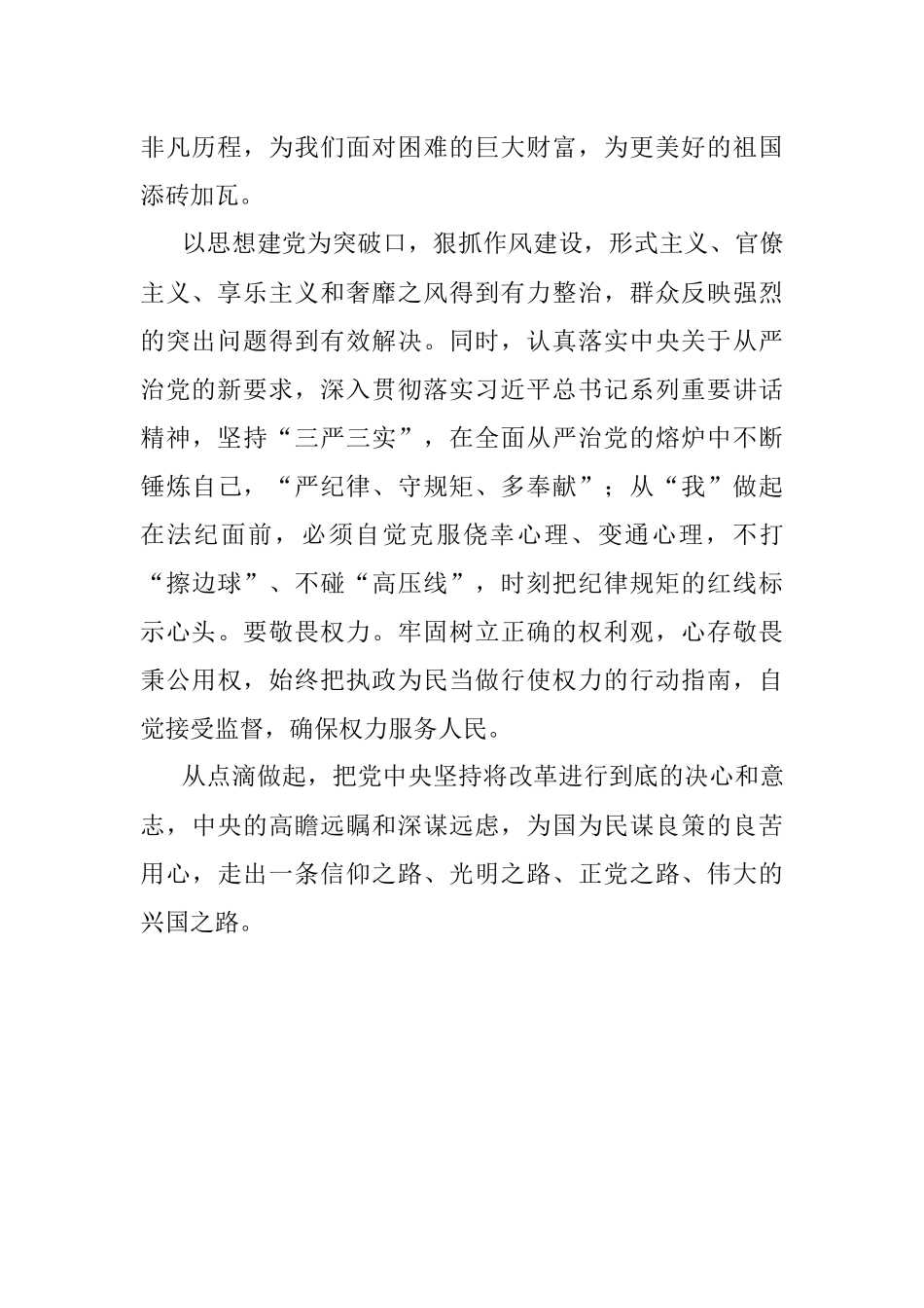 《将改革进行到底》观后感.docx_第2页