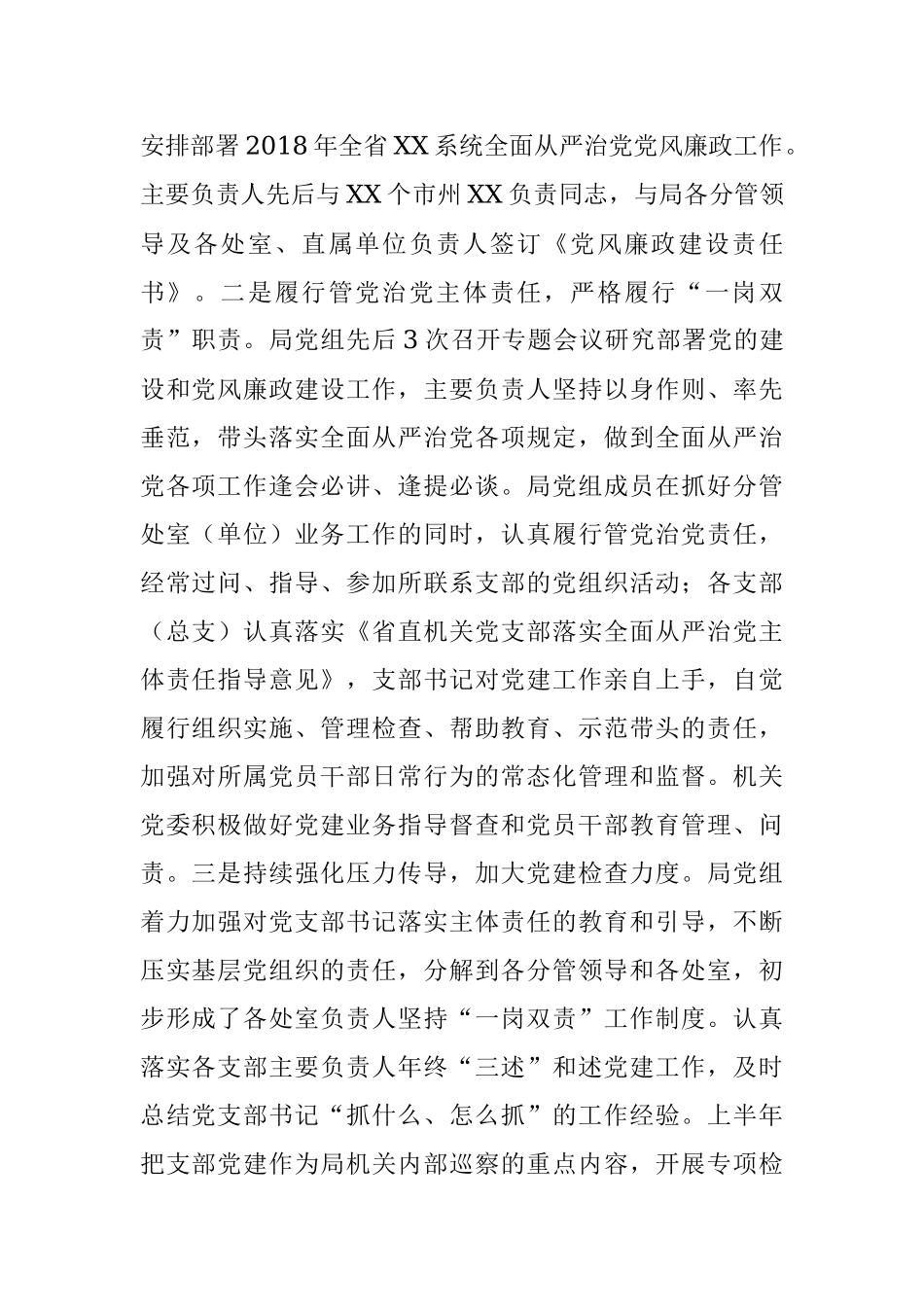 上半年党建工作汇报 (3).docx_第2页