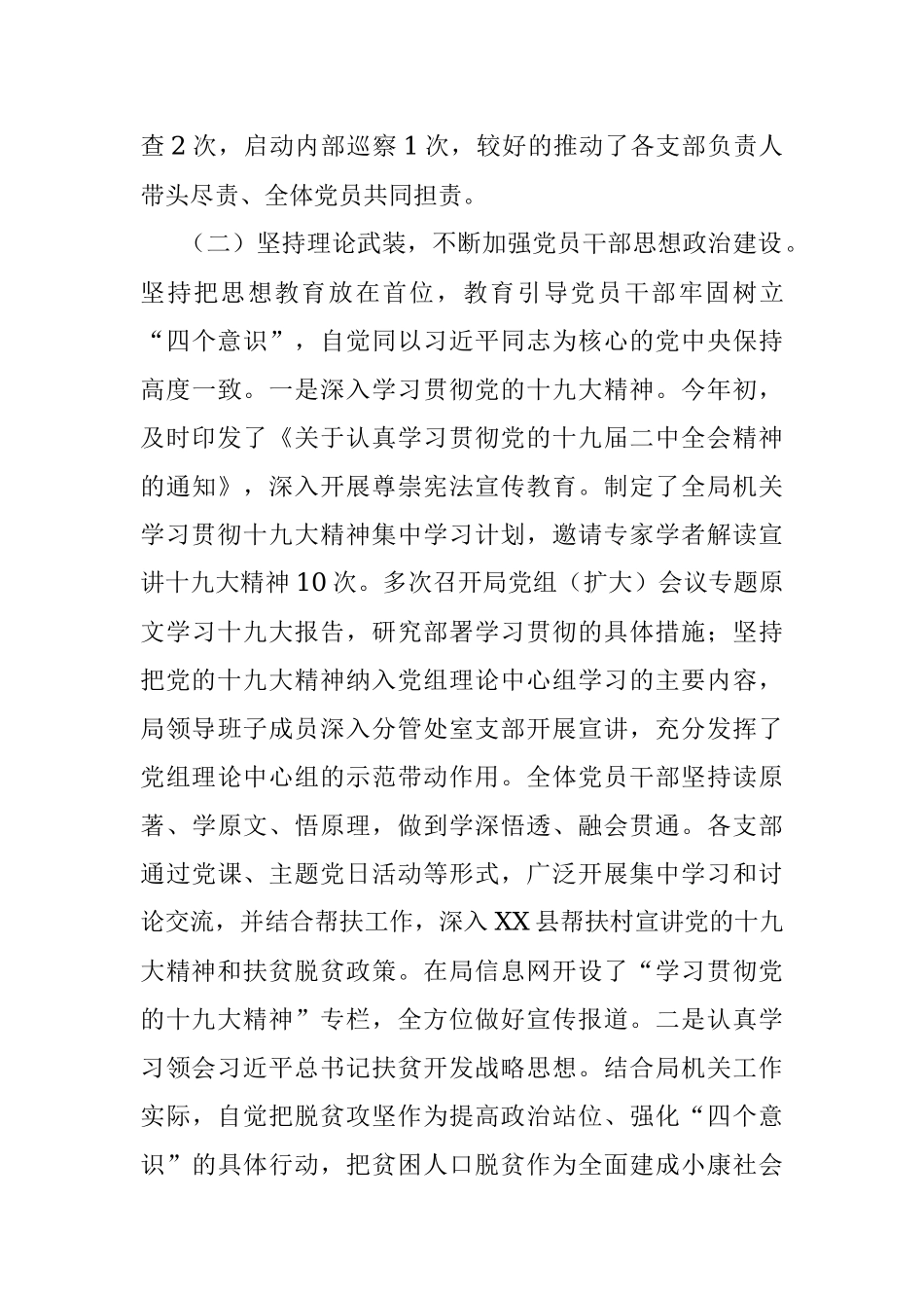 上半年党建工作汇报 (3).docx_第3页