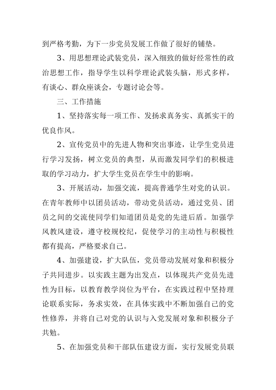 中学党支部2022年度发展党员工作计划.docx_第2页