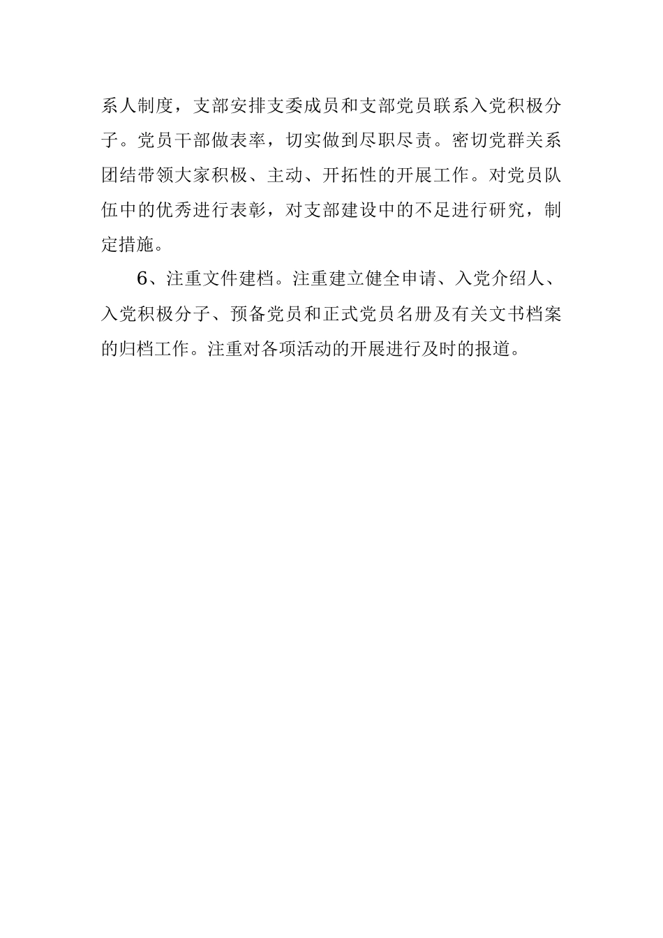 中学党支部2022年度发展党员工作计划.docx_第3页