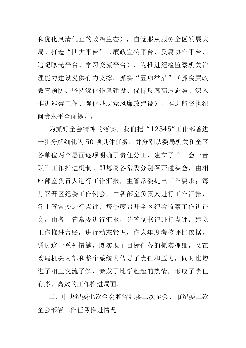 上街区纪委1-4月份工作汇报.docx_第2页