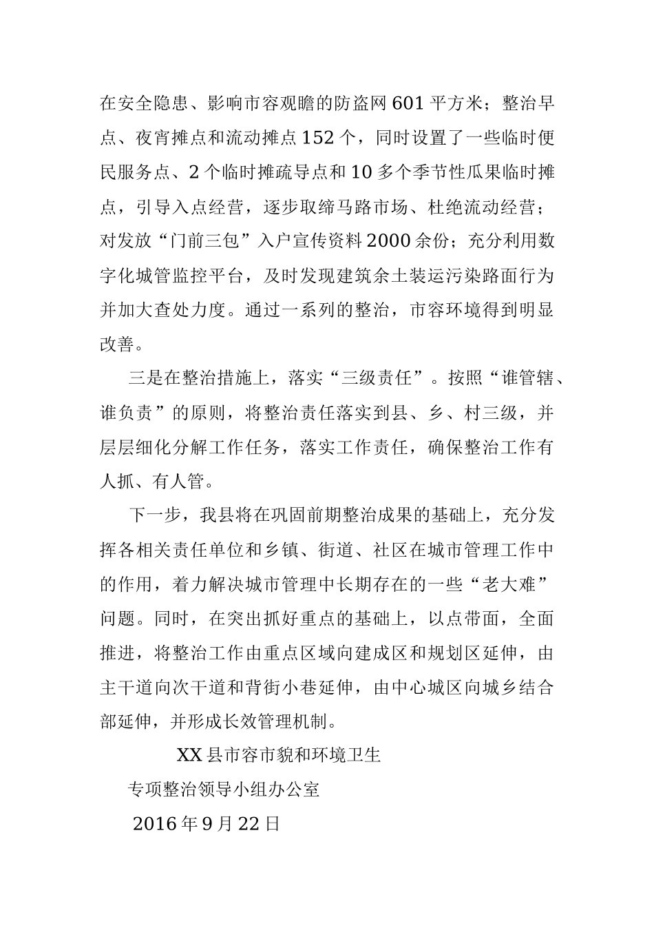 专项整治情况汇报.docx_第2页