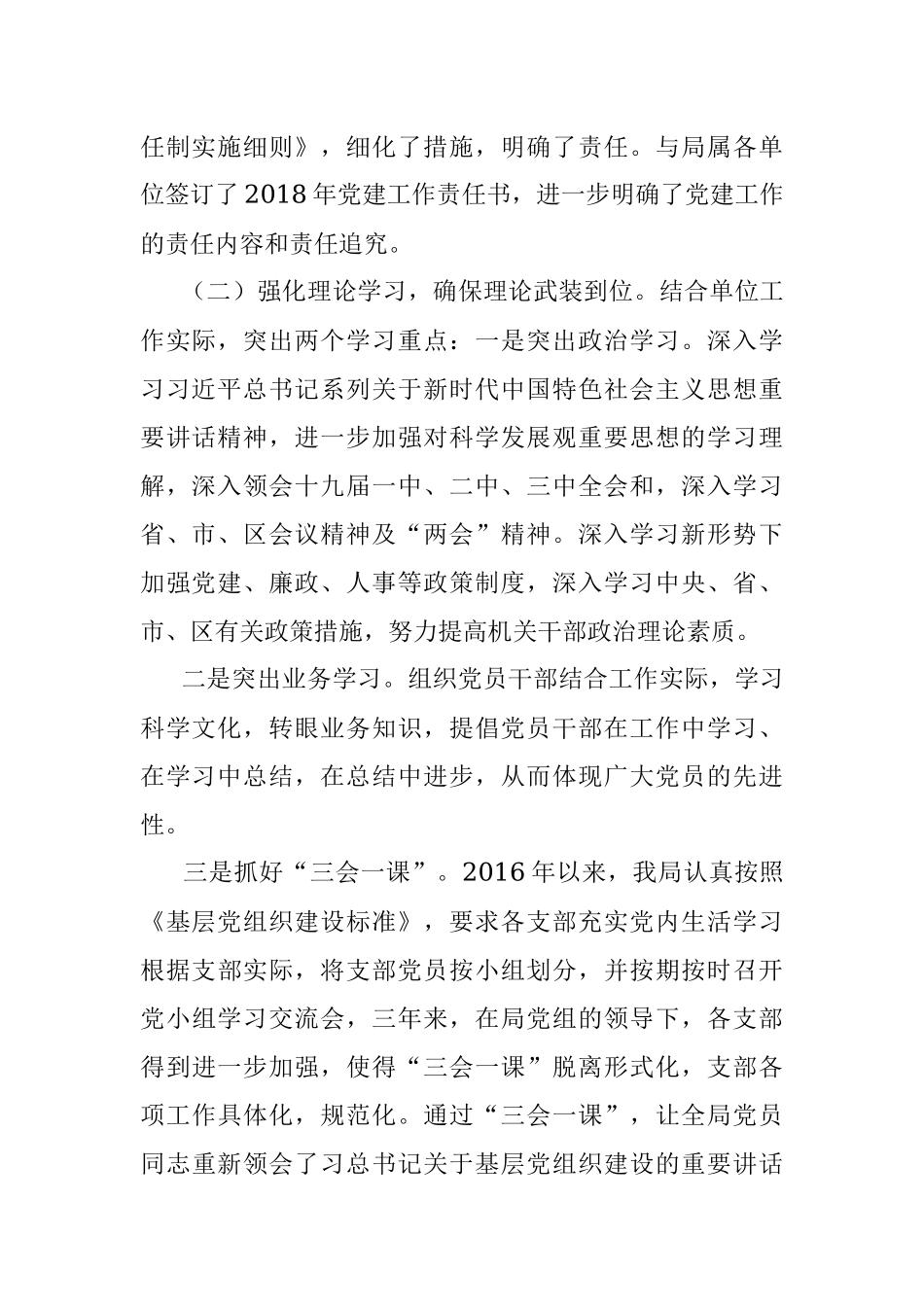 七星关区文体广电旅游局2016-2018年党建工作汇报.docx_第2页