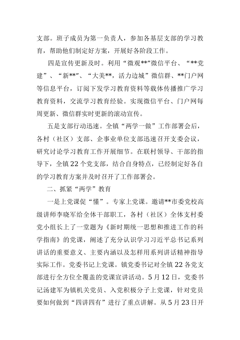 两学一做学习教育工作开展情况汇报.docx_第2页