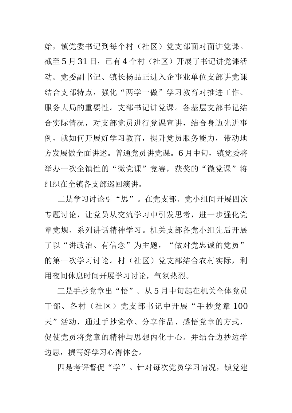 两学一做学习教育工作开展情况汇报.docx_第3页