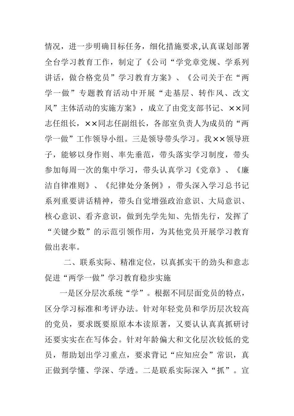两学一做督查汇报稿.docx_第2页