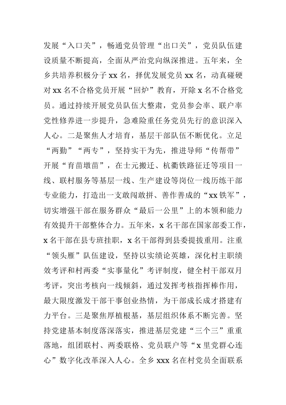 乡过去五年工作总结和今后五年工作计划.docx_第2页