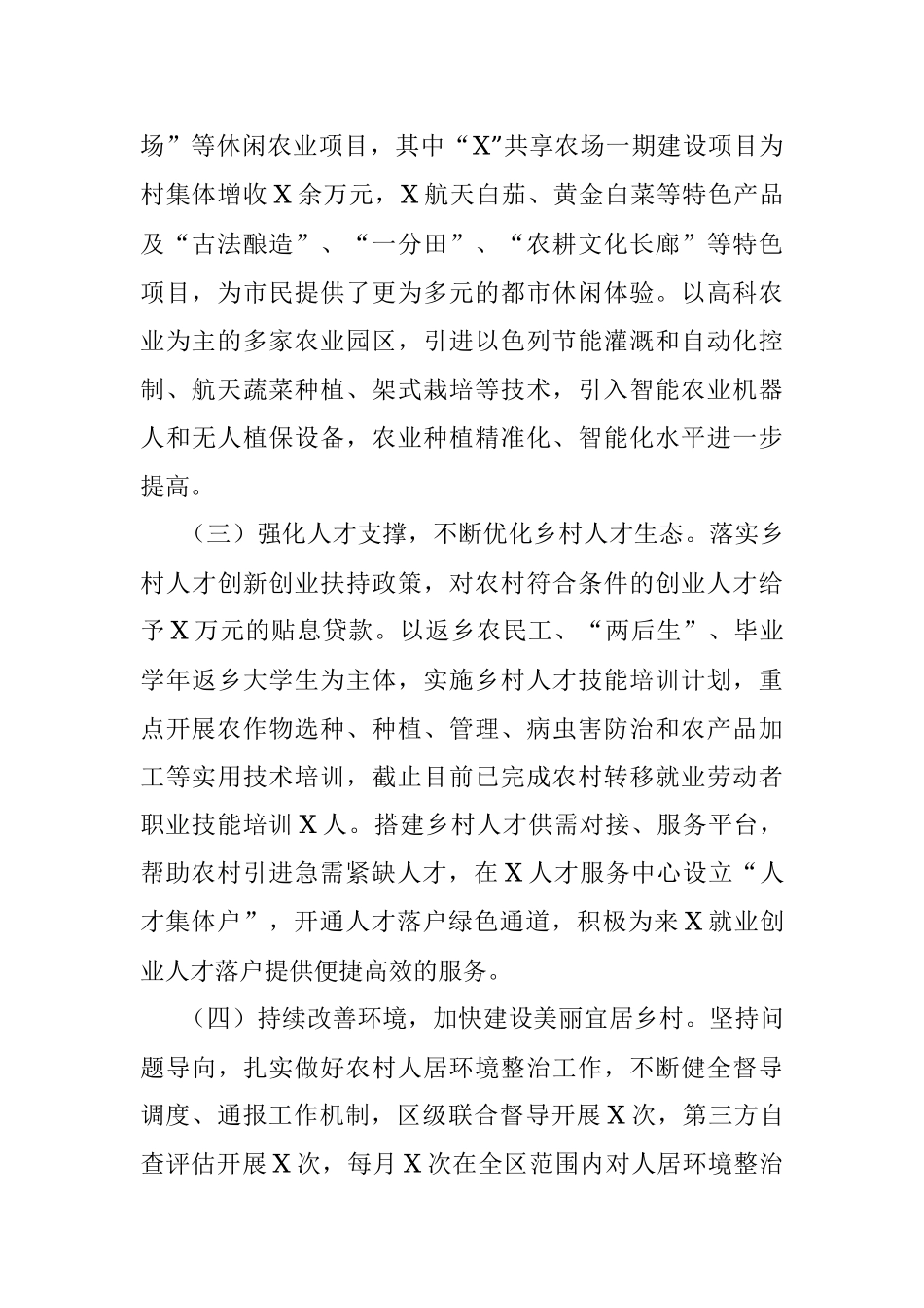 乡村振兴工作开展情况汇报.docx_第2页