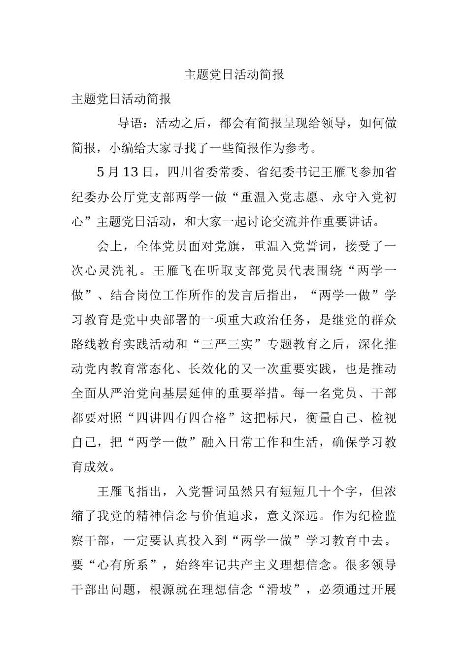 主题党日活动简报.docx_第1页