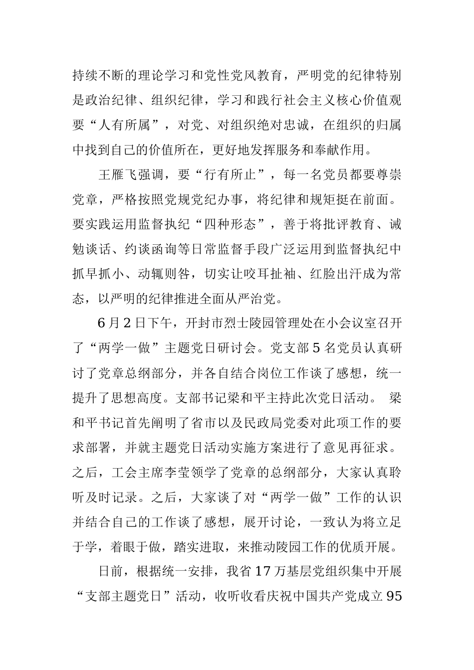 主题党日活动简报.docx_第2页