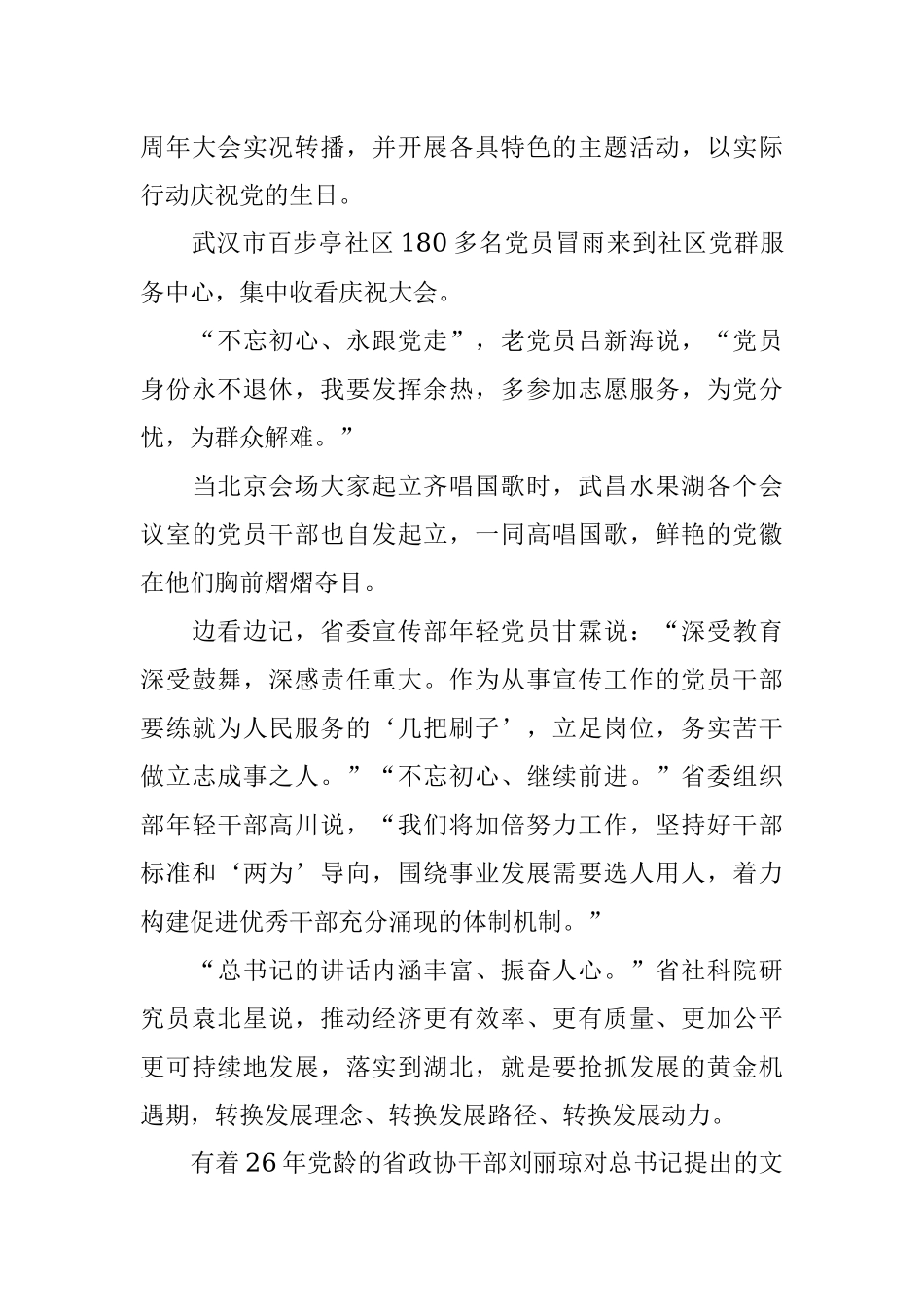 主题党日活动简报.docx_第3页