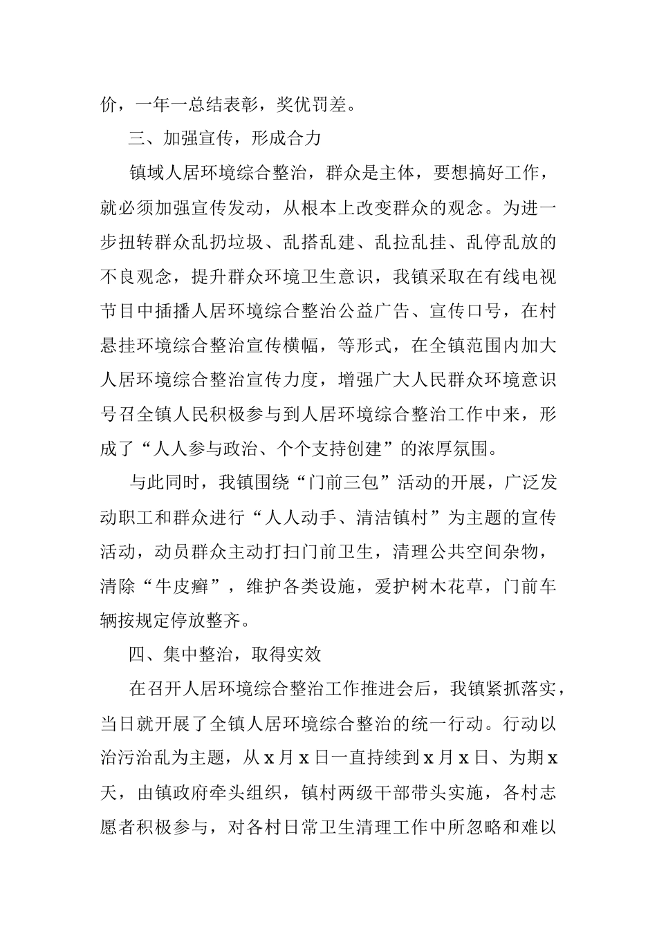 乡镇人居环境综合整治工作情况汇报范文.docx_第3页