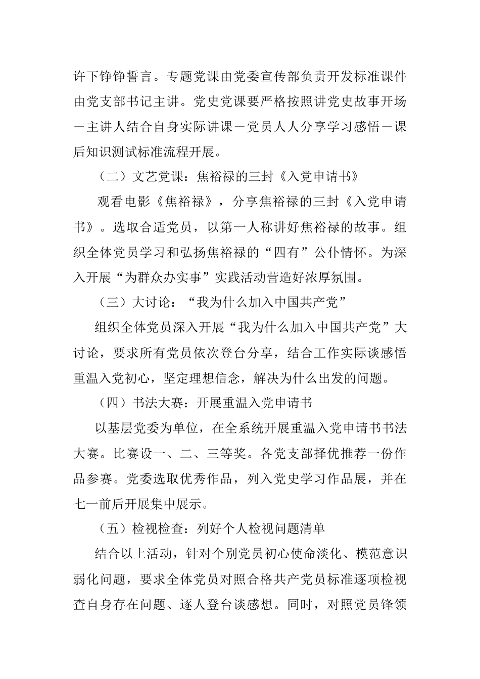 主题党日活动方案：回忆入党故事 重温入党誓词 公开承诺践诺.docx_第2页