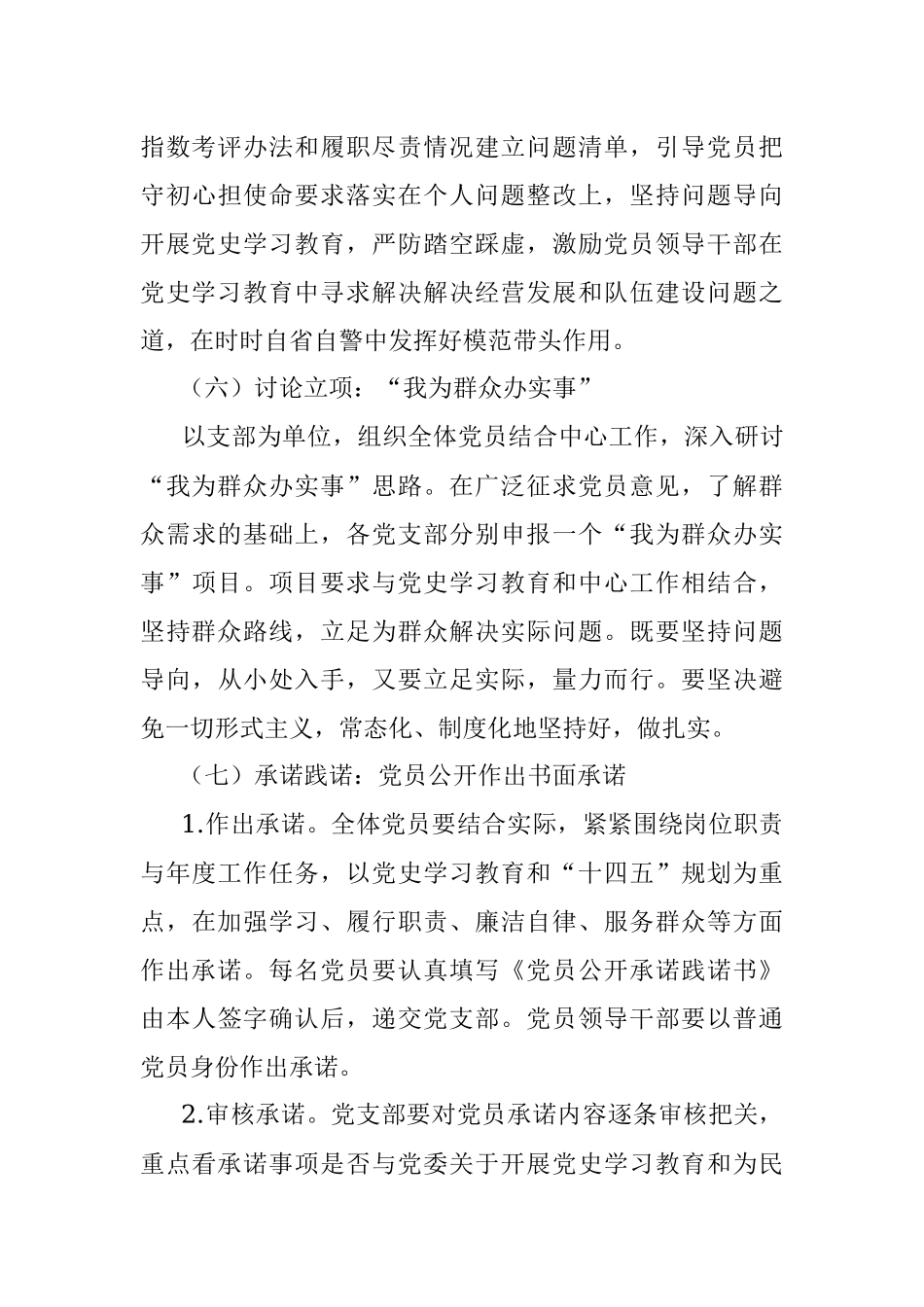 主题党日活动方案：回忆入党故事 重温入党誓词 公开承诺践诺.docx_第3页