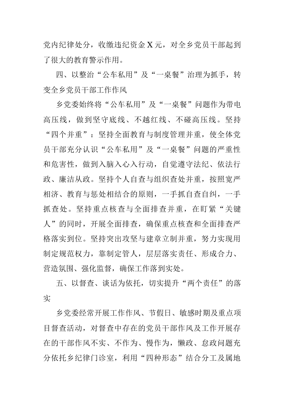 乡党委落实全面从严治党主体责任情况汇报材料.docx_第3页