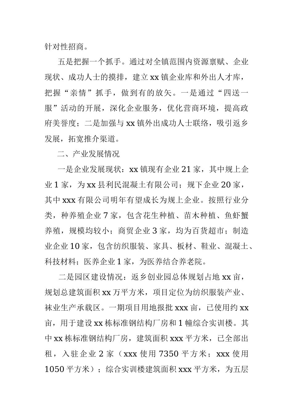 乡镇2021年双招双引（招商引资）工作汇报.docx_第2页