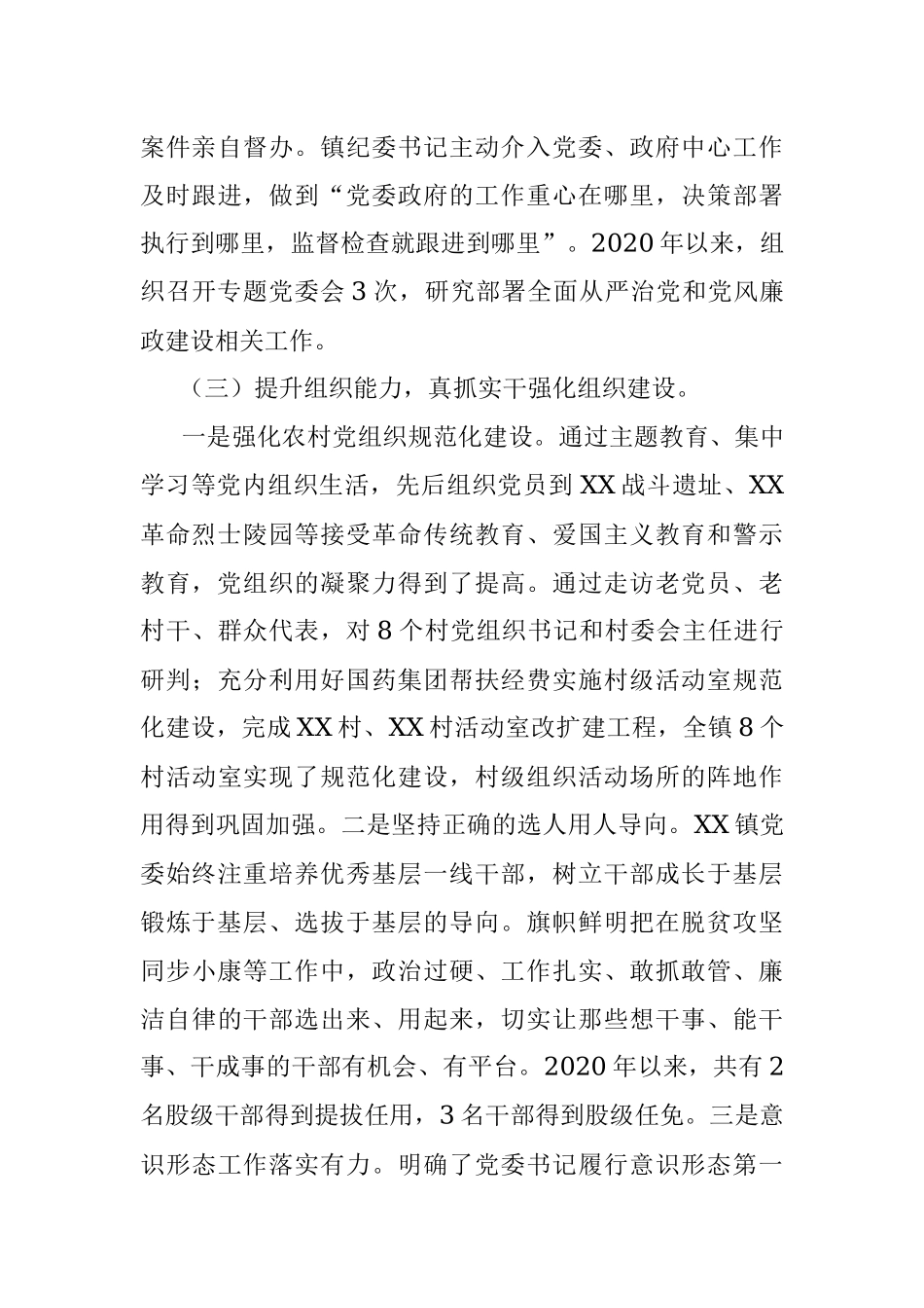 乡镇党委全面落实从严治党责任工作汇报.docx_第3页