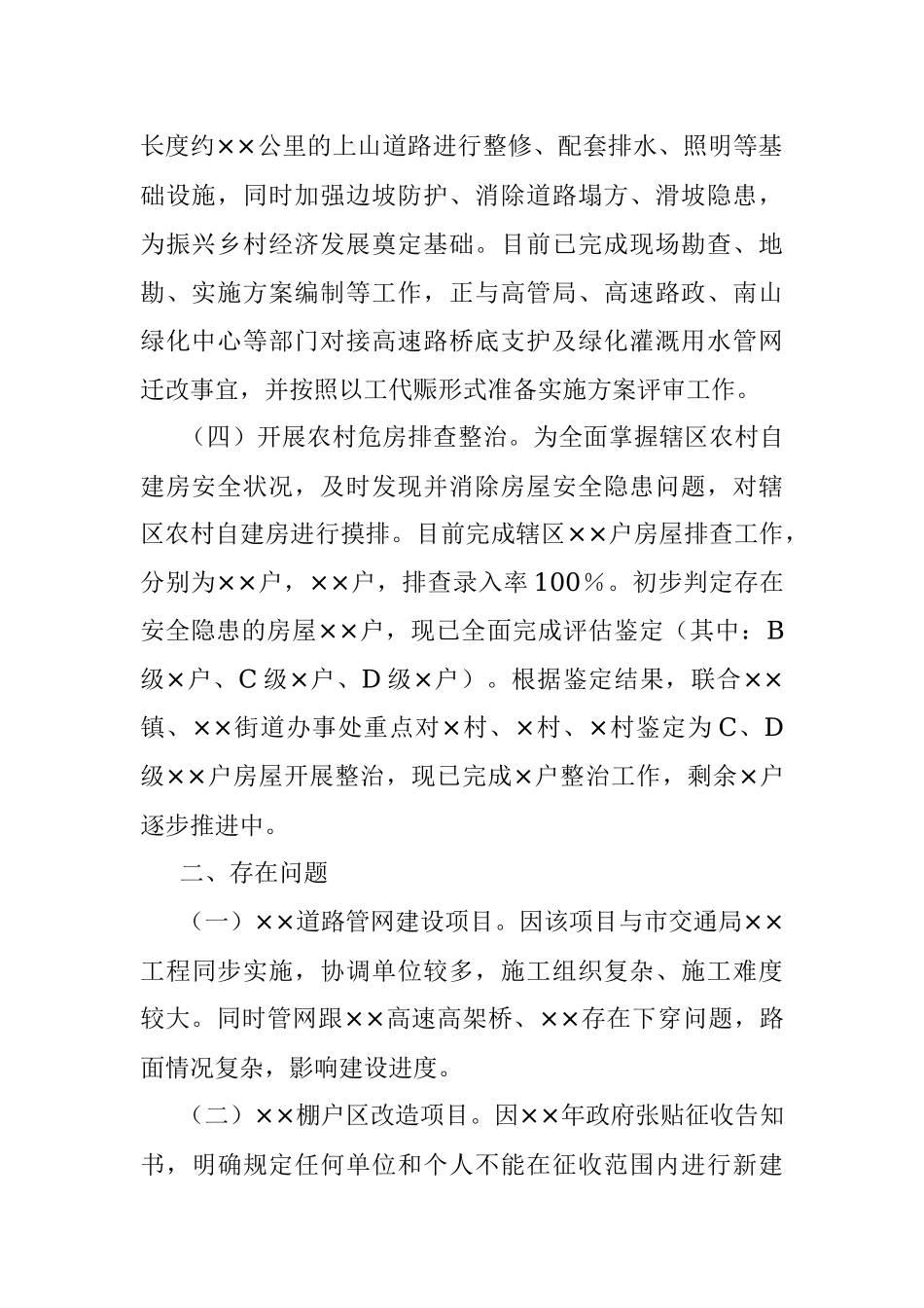 乡村建设行动工作开展情况汇报.docx_第2页