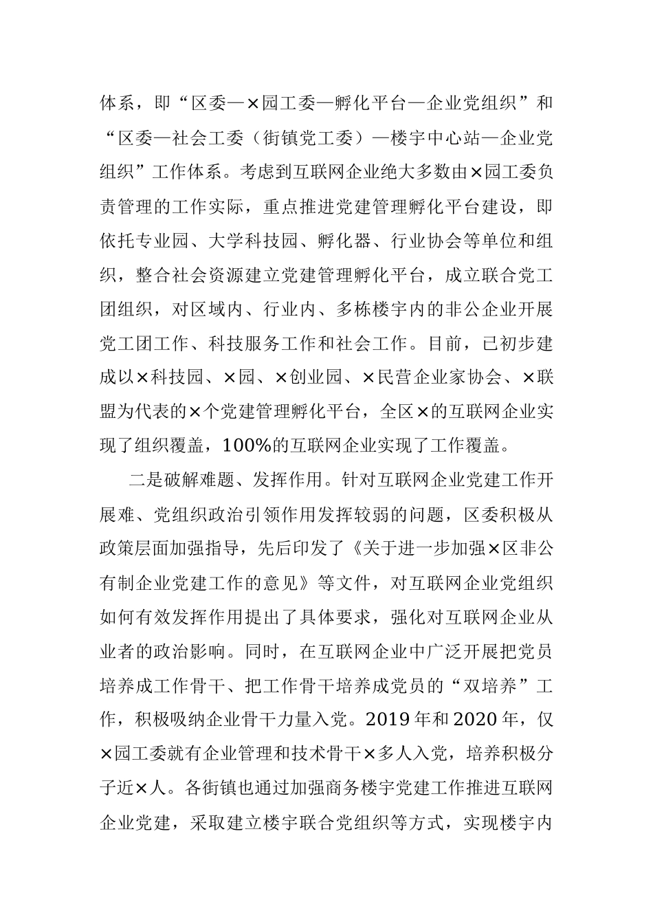 互联网企业党建工作情况汇报.docx_第2页