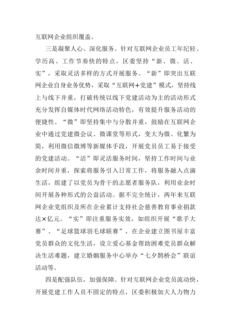 互联网企业党建工作情况汇报.docx_第3页