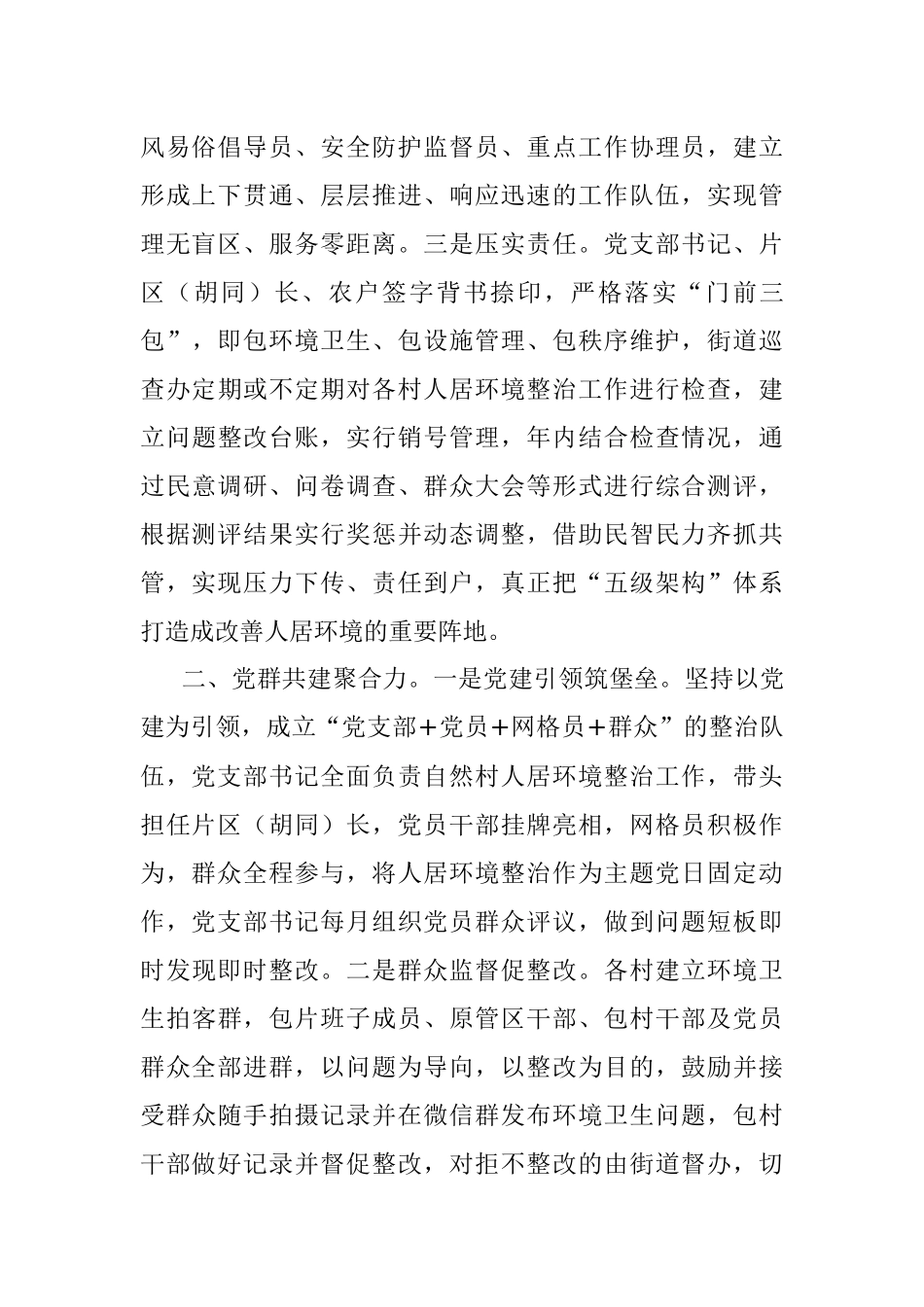 乡镇农村人居环境综合整治工作汇报.docx_第2页