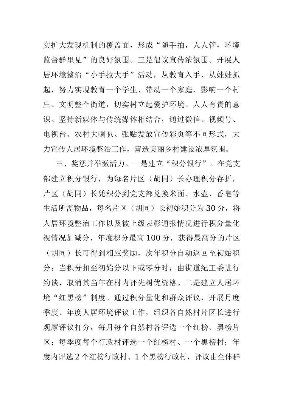 乡镇农村人居环境综合整治工作汇报.docx_第3页