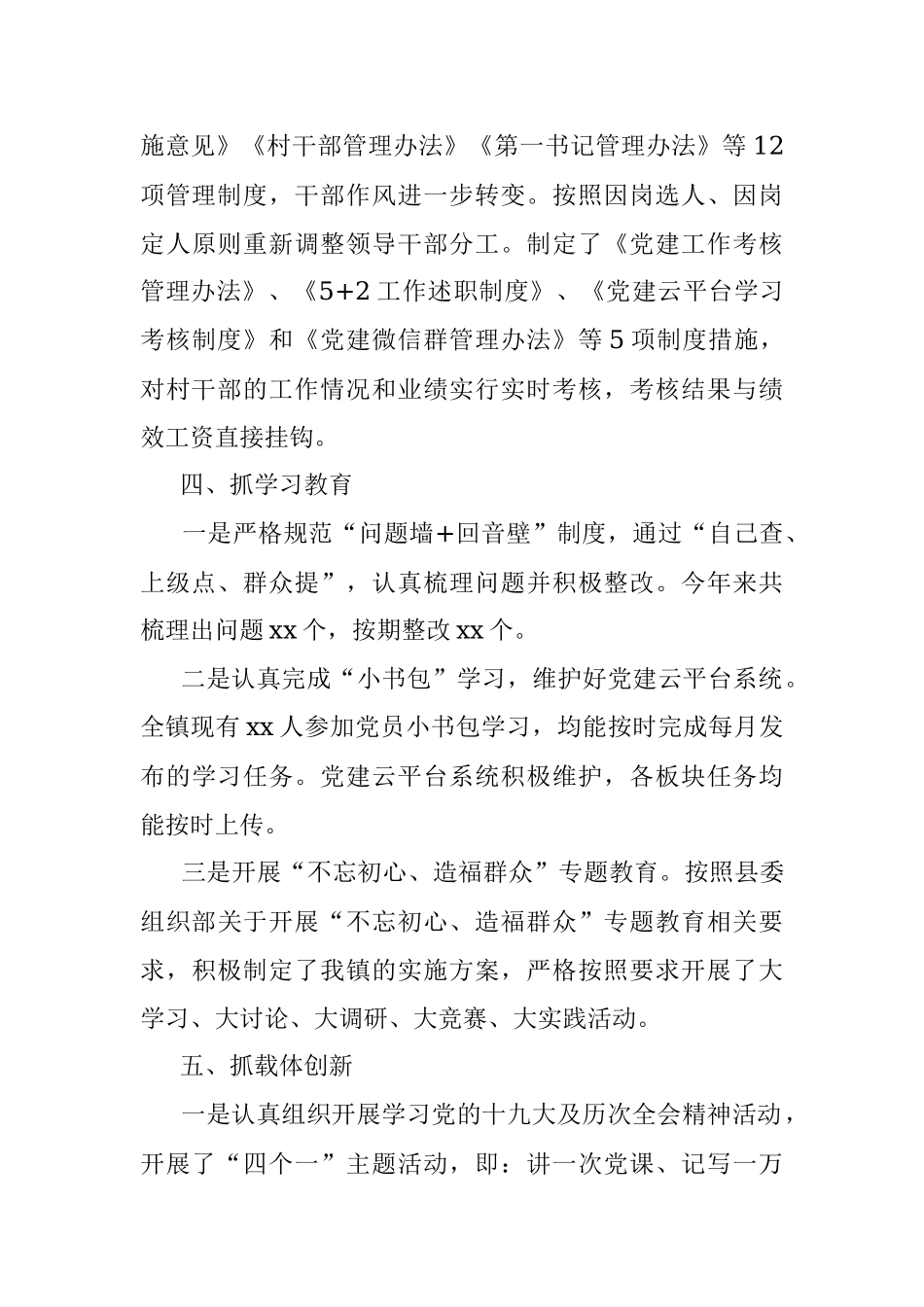 乡镇党建工作重点任务推进情况汇报范文.docx_第3页