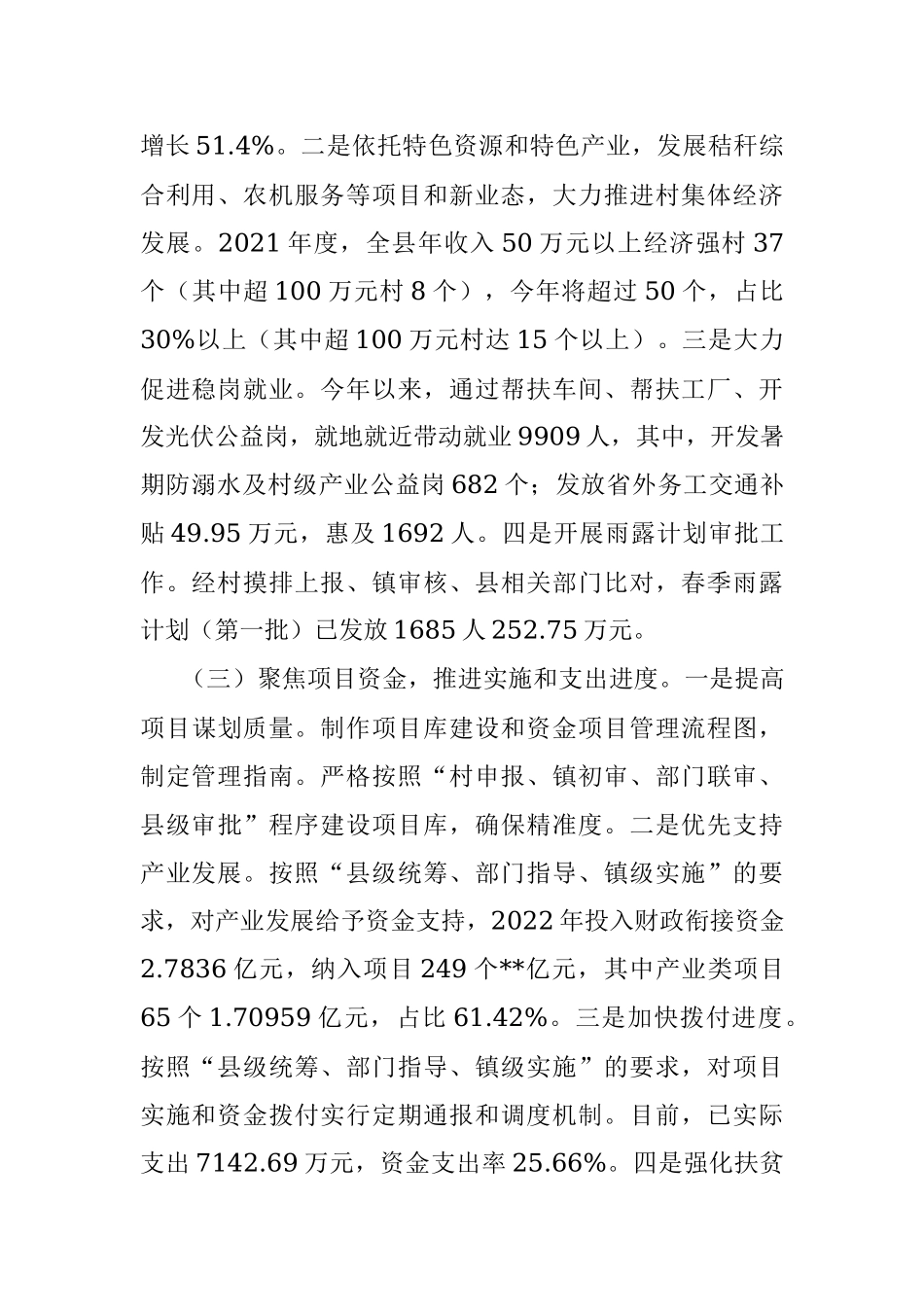 乡村振兴局2022年上半年工作总结和下半年工作计划.docx_第2页