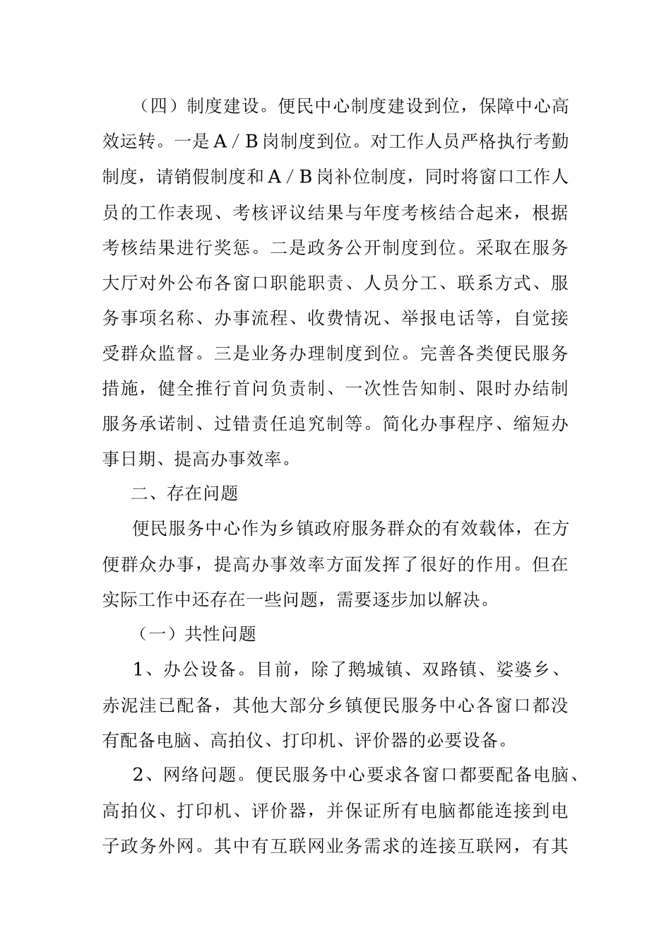 乡镇便民服务中心建设情况调研汇报.docx_第2页