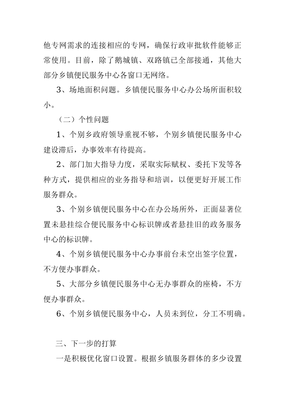 乡镇便民服务中心建设情况调研汇报.docx_第3页
