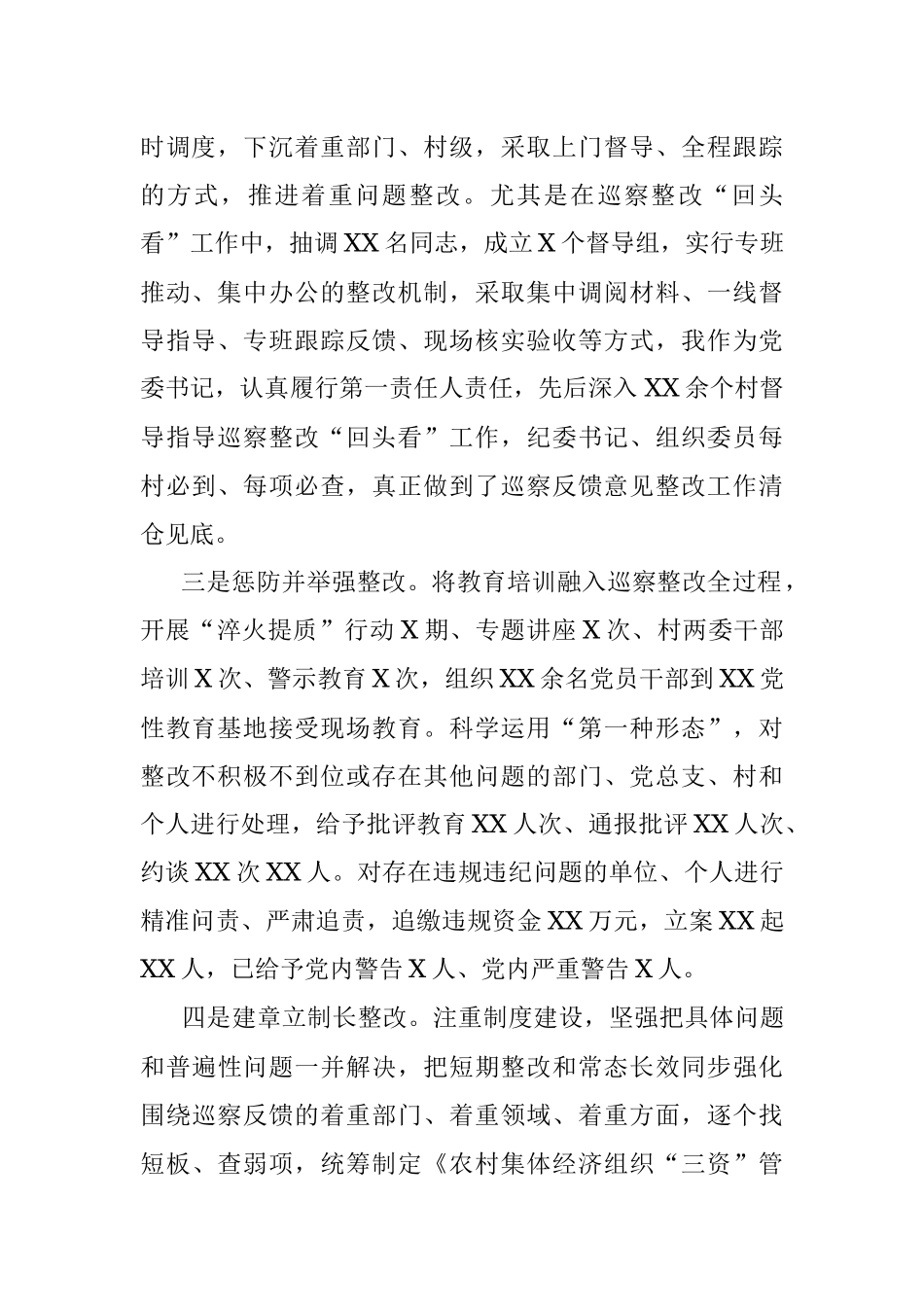 乡镇党委巡察整改“回头看”工作情况汇报.docx_第2页