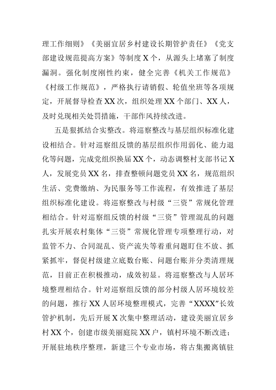 乡镇党委巡察整改“回头看”工作情况汇报.docx_第3页