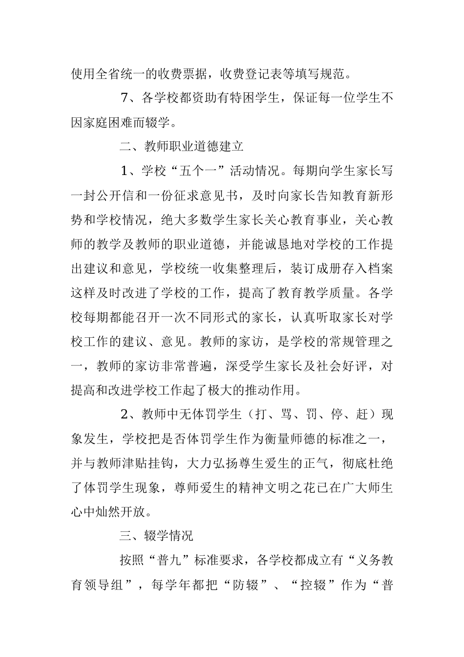 乡镇20XX年教育热点难点问题自查汇报.docx_第2页