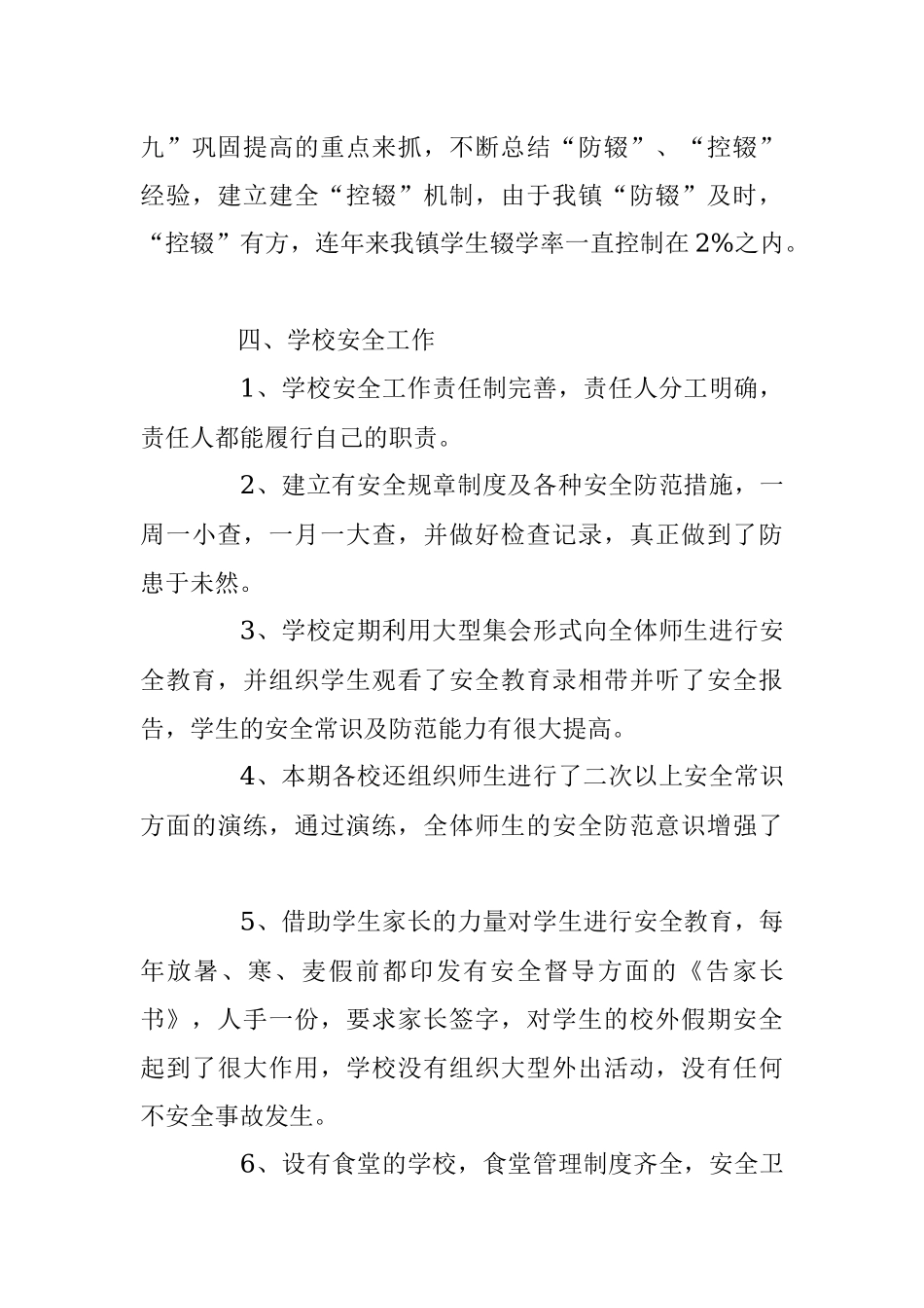 乡镇20XX年教育热点难点问题自查汇报.docx_第3页