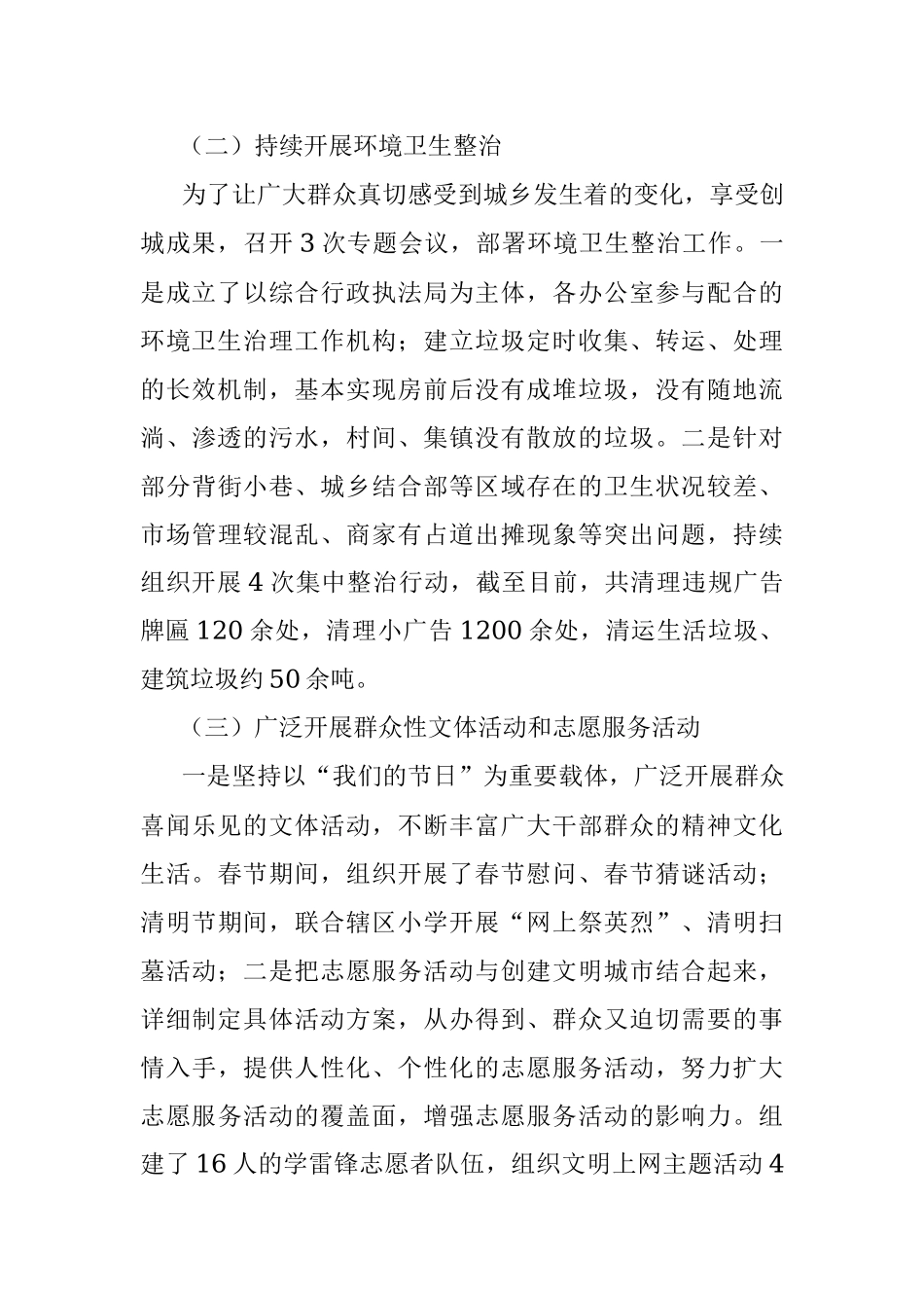 乡镇创建文明城市城阶段性工作汇报.docx_第2页