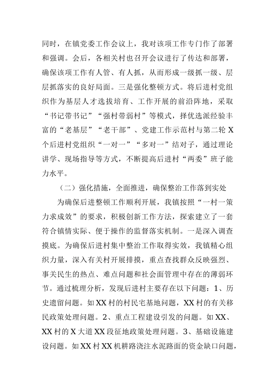 乡镇开展基层党组织“两示范一整顿”活动工作汇报.docx_第2页