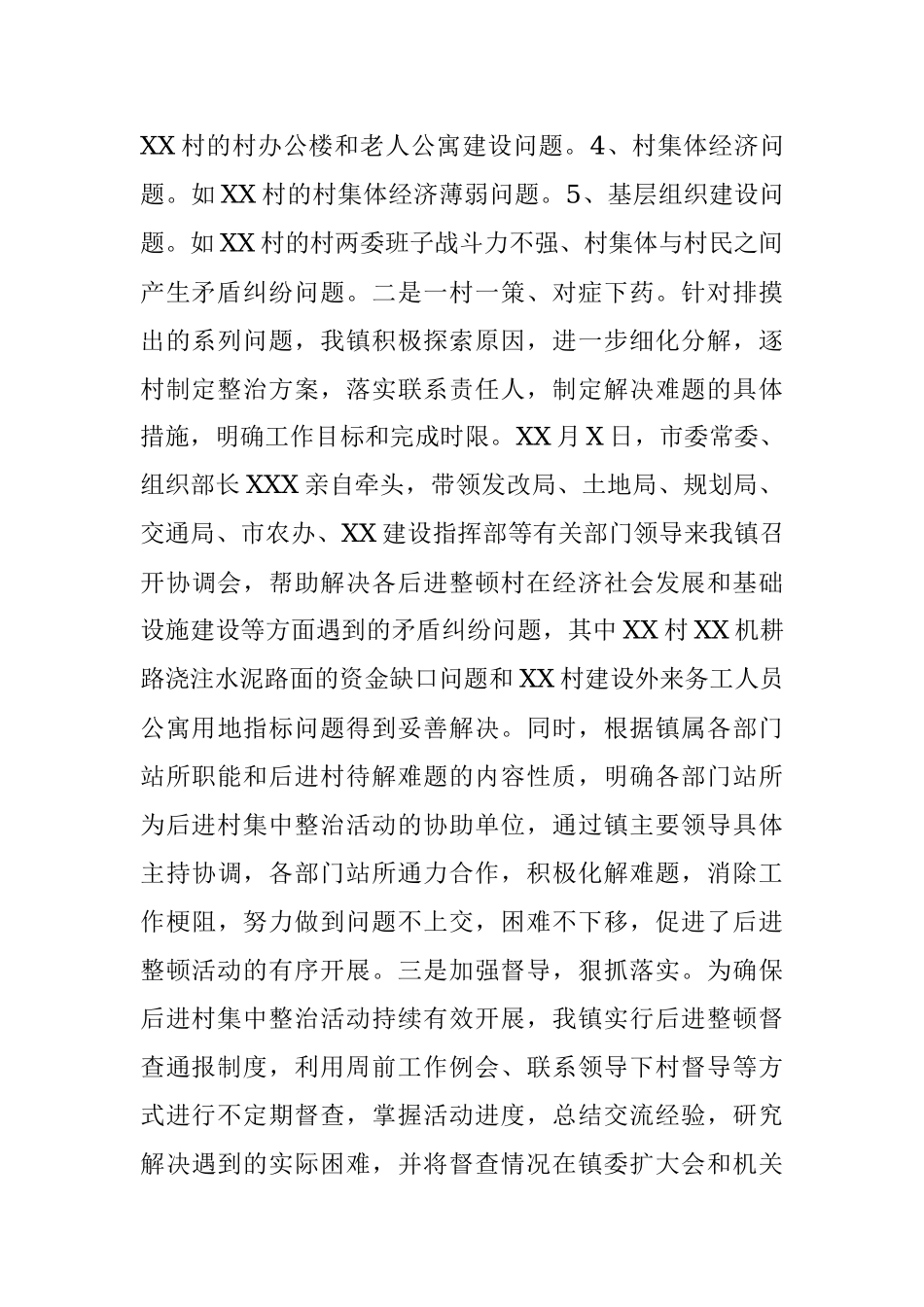 乡镇开展基层党组织“两示范一整顿”活动工作汇报.docx_第3页