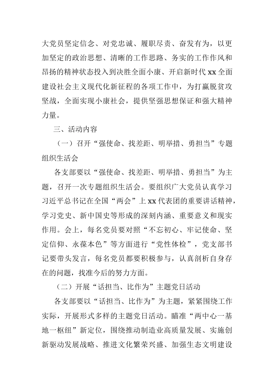 乡镇“七一”系列活动通知（七一活动方案、七一建党节活动方案）.docx_第2页