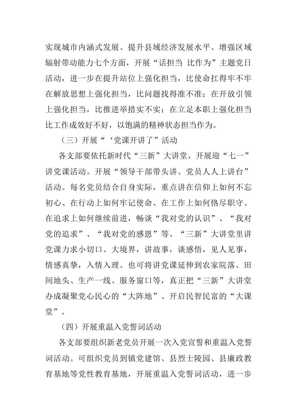 乡镇“七一”系列活动通知（七一活动方案、七一建党节活动方案）.docx_第3页