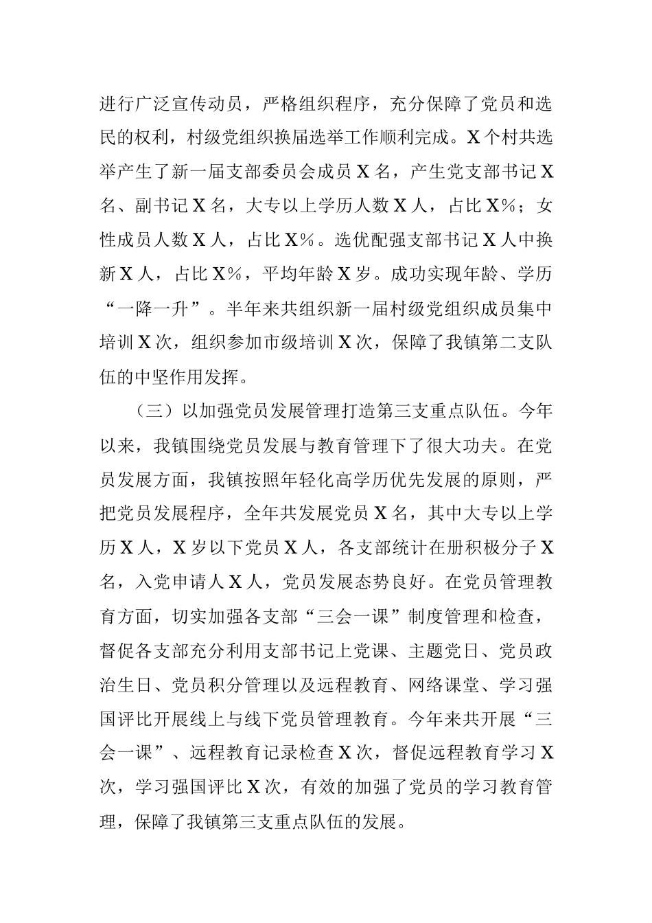 乡镇党建工作情况总结汇报.docx_第2页