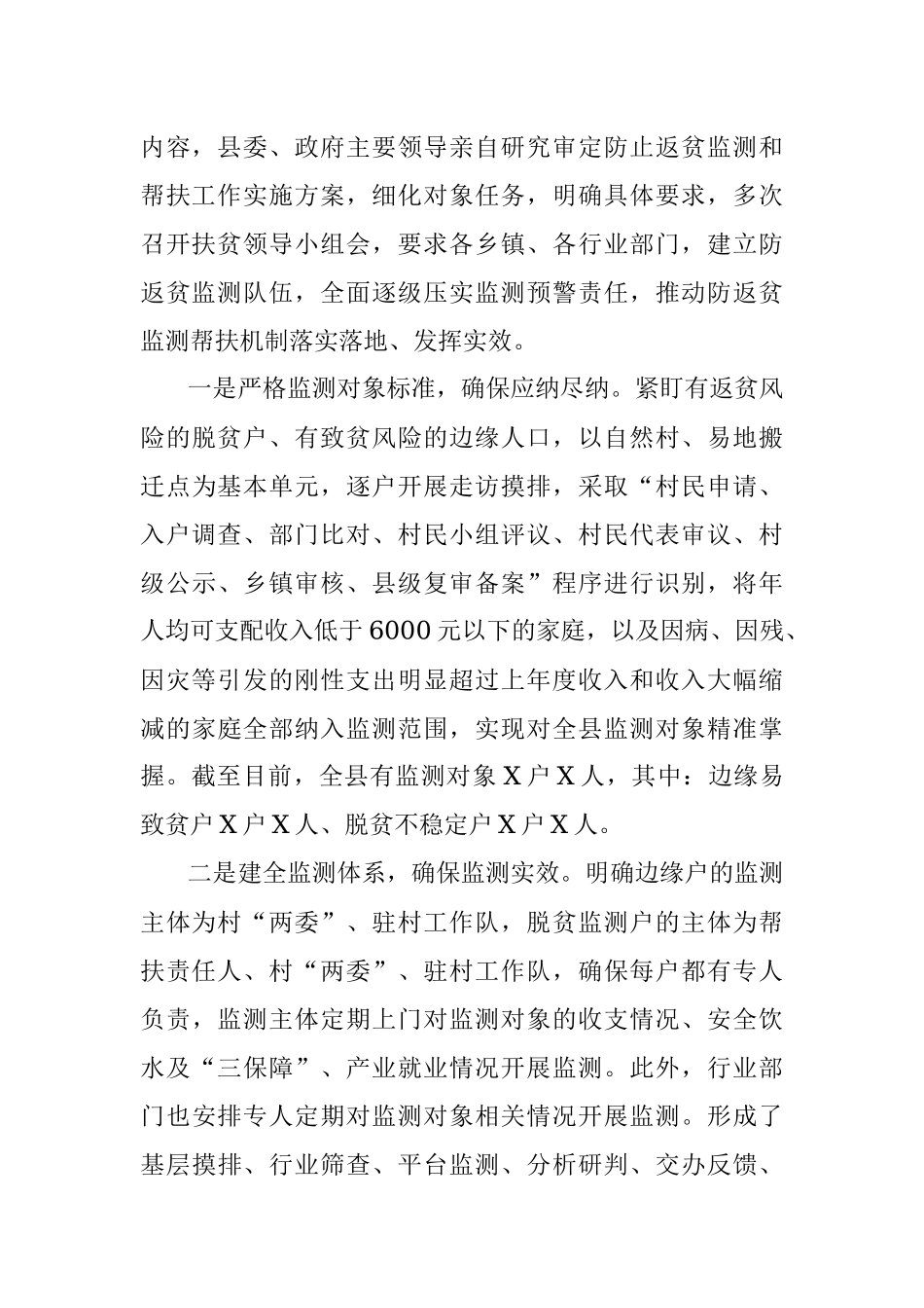 乡村振兴工作汇报提纲_1.docx_第2页