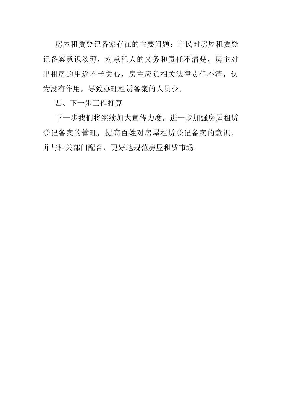 于都县房屋租赁整治工作情况汇报.docx_第2页