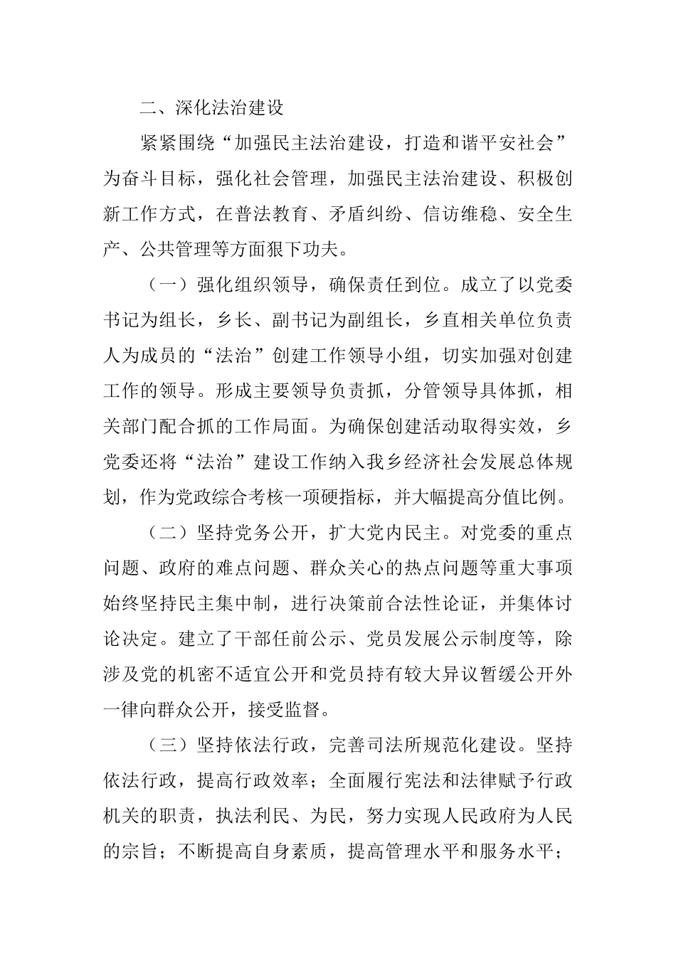 乡镇司法所2022年工作计划.docx_第2页