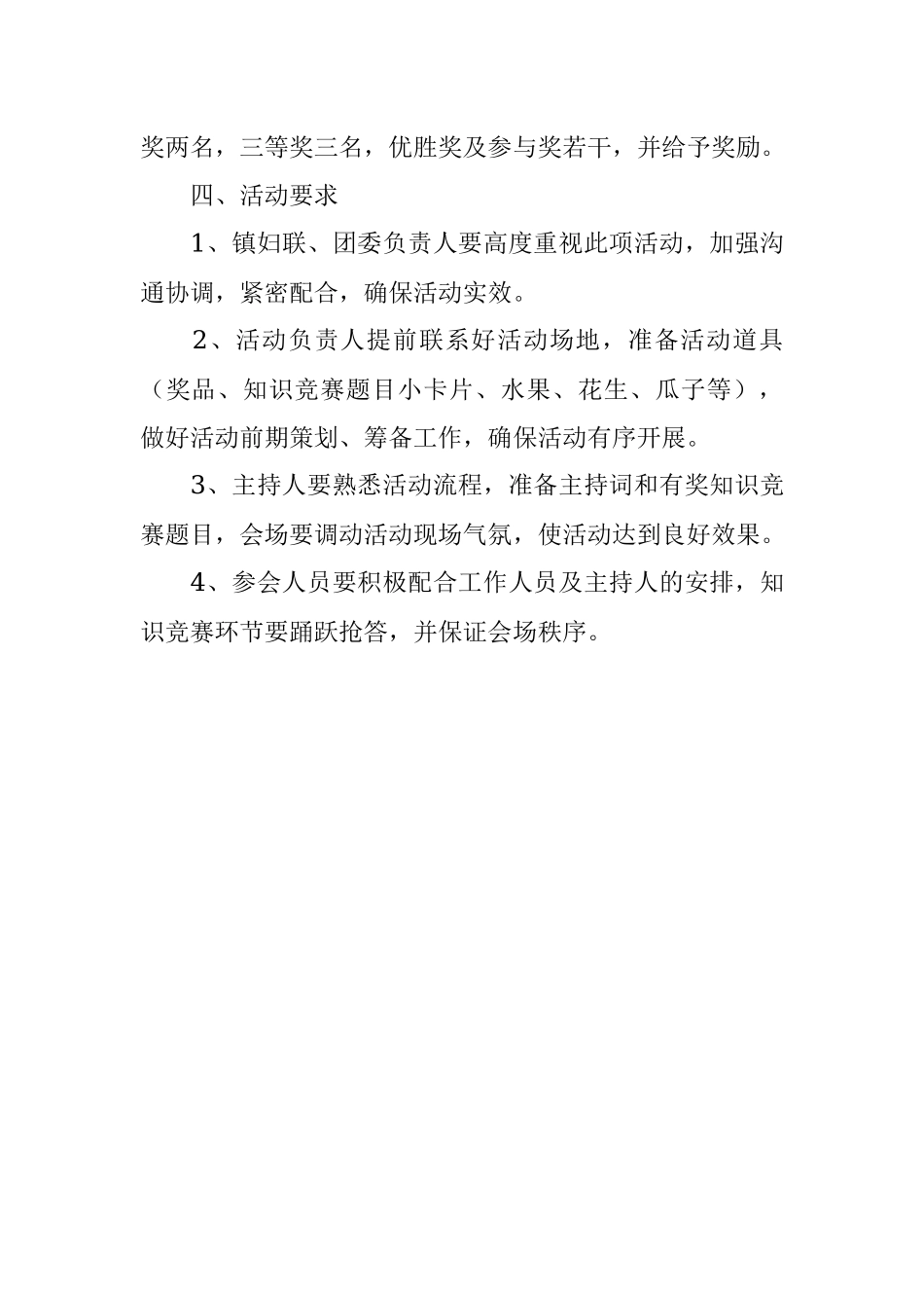 乡镇妇联2022年“三八”妇女节活动方案.docx_第3页