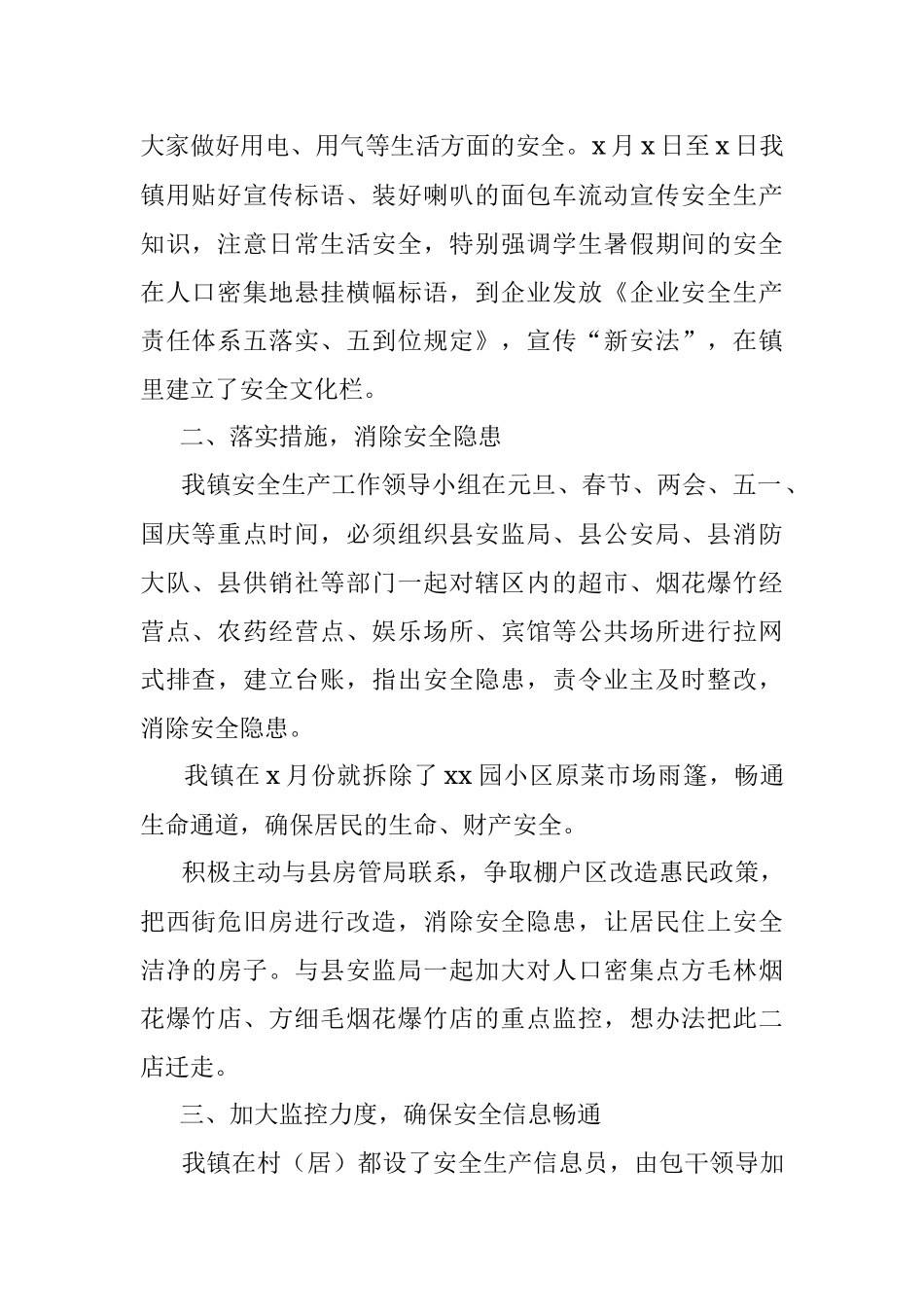 乡镇安全生产工作汇报.docx_第2页