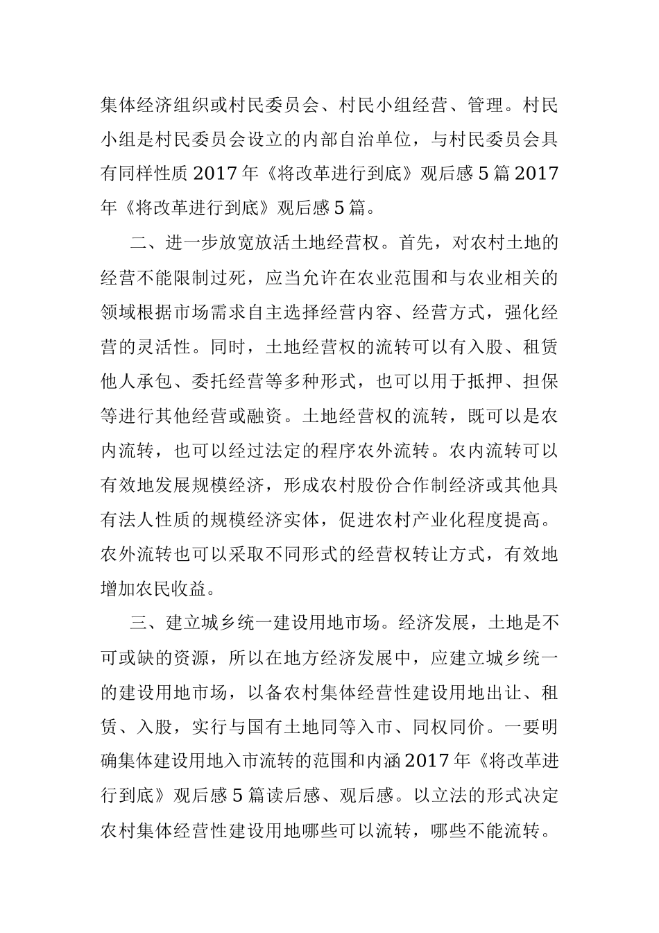 乡镇《将改革进行到底》观后感.docx_第2页