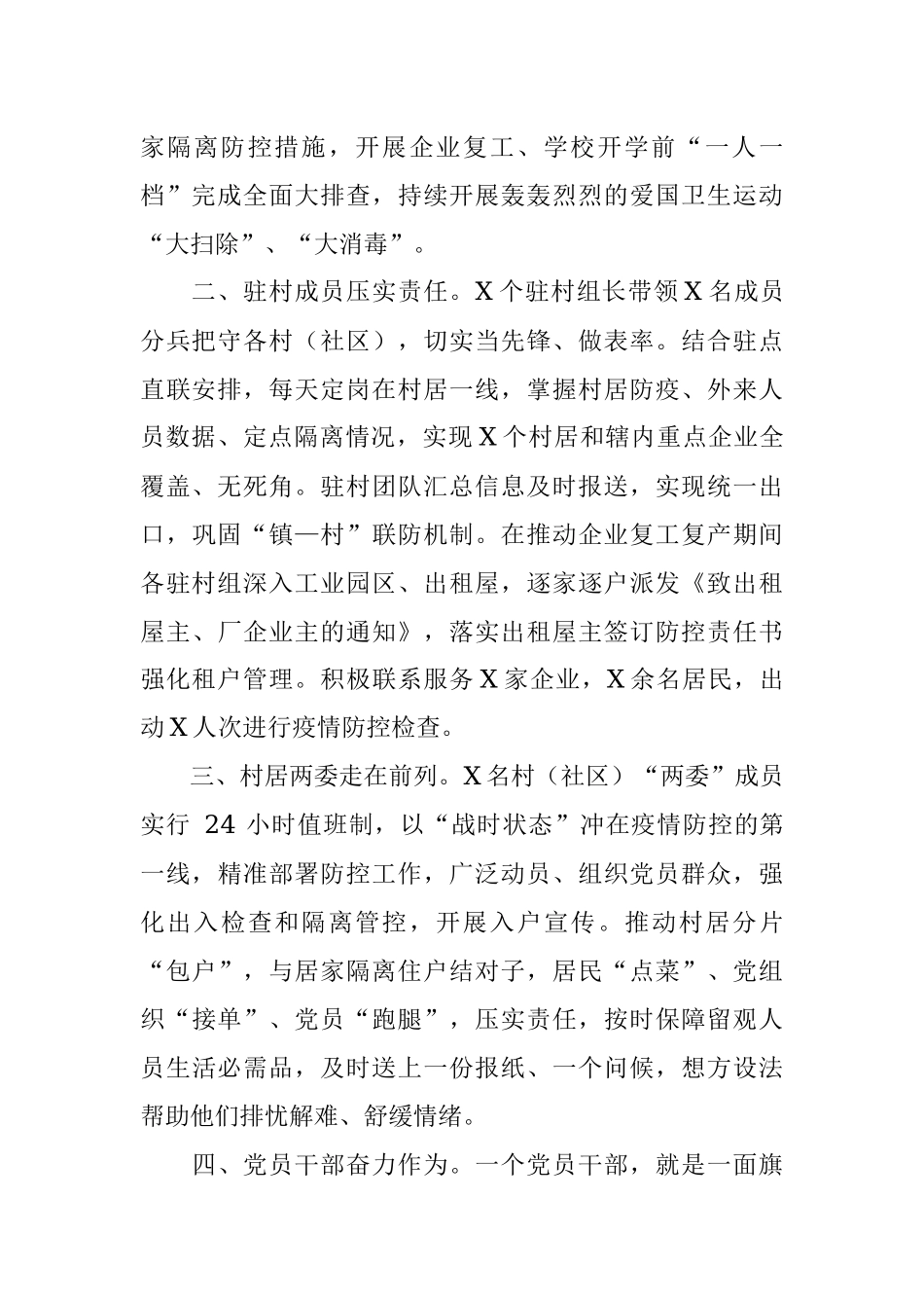乡镇疫情防控工作汇报材料：五位一体  全线发力  主动出击.docx_第2页