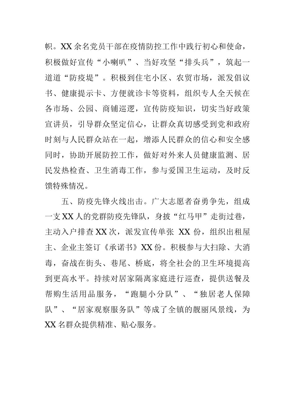 乡镇疫情防控工作汇报材料：五位一体  全线发力  主动出击.docx_第3页