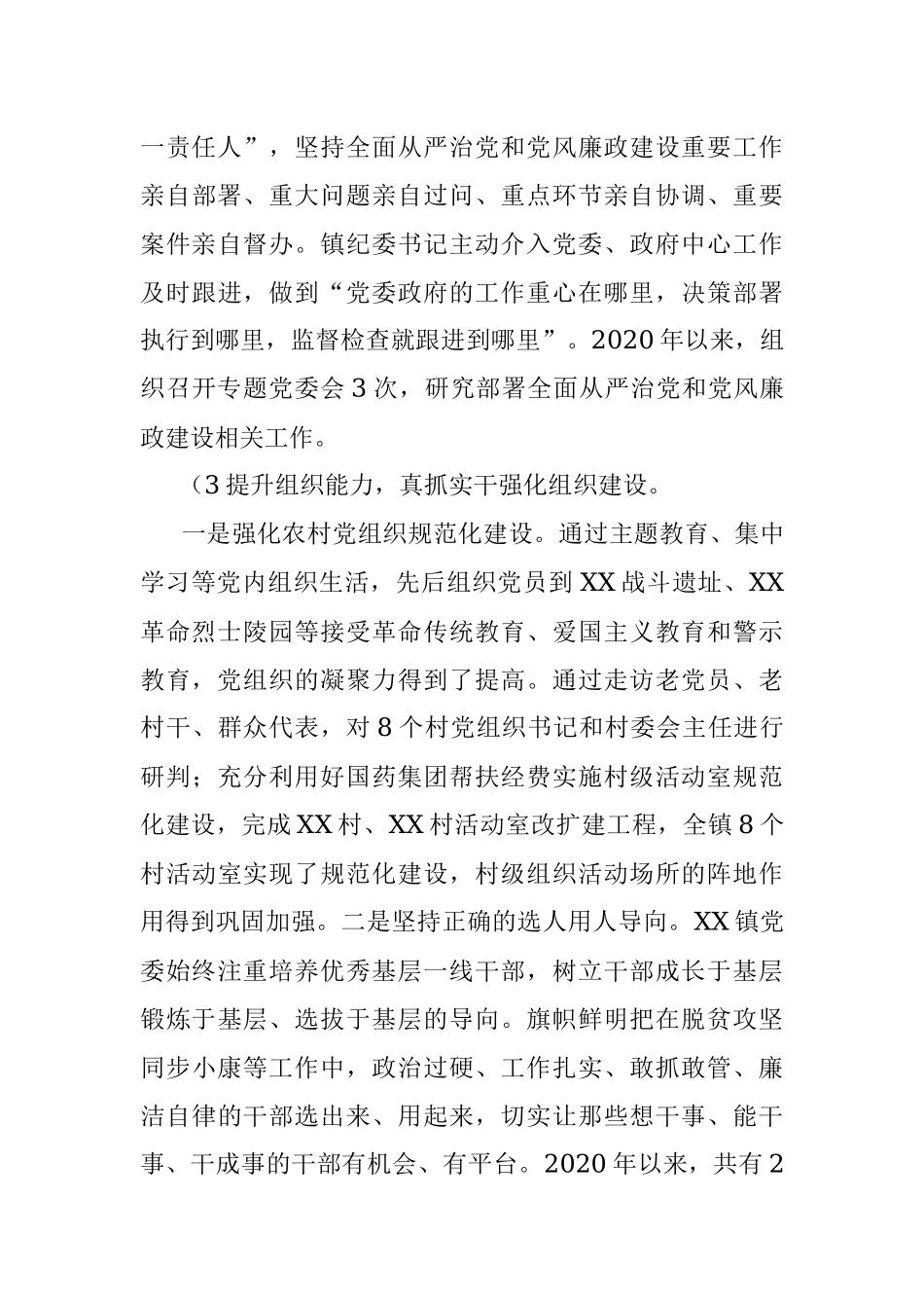 乡镇党委落实全面从严治党主体责任和党风廉政建设责任制工作情况汇报.docx_第3页